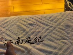 -江南足纪·影院足道·轻奢SPA(笋岗HALO广场店)