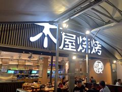 -木屋烧烤(白石洲店)