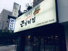 门面-金北顺大锅家(신사본점)