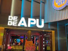 -DEDE APU潮玩运动聚乐部(观音桥店)
