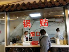 -小姜锅贴(凤凰街店)