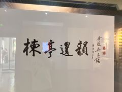 -江宁织造博物馆