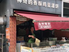 门面-神奇的香酥鸡蛋灌饼