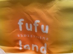 -fufuland·生乳舒芙蕾(北京·合生汇店)