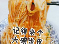 秦镇米皮-秦镇西街老四米皮专卖店(自强西路店)