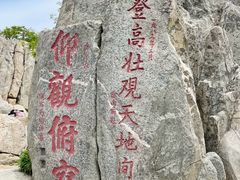 -泰山风景名胜区