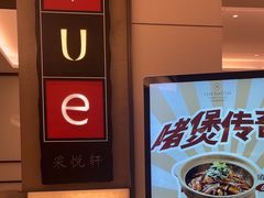 -上海宝华喜来登酒店·采悦轩中餐厅