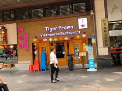 门面-大头虾越式风味餐厅(光明广场店)