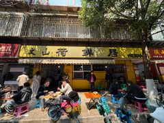 -文山荷鲜居(翠湖店)