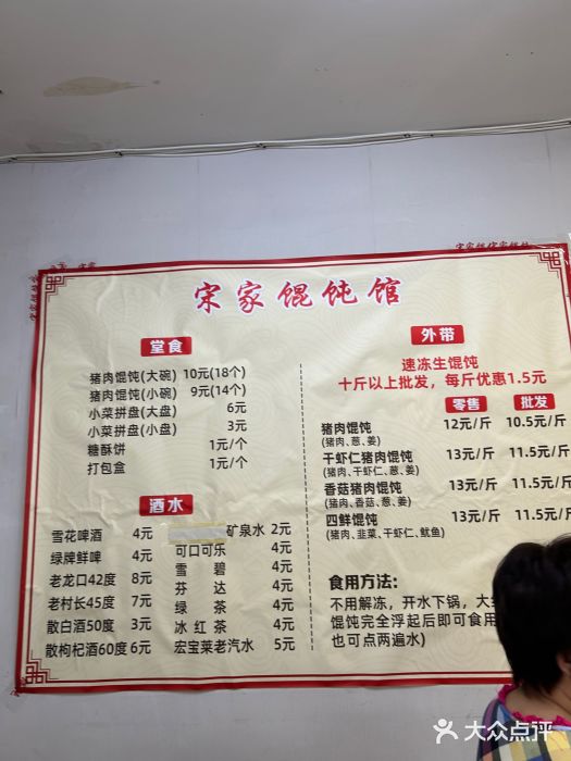 宋家馄饨馆(八一公园店)图片