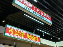 -堂堂小伙夫·辽宁小吃大排档(京西大悦城店)