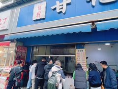 -甘记肥肠粉(马鞍北路店)