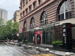 -小洞天本味火锅(九街直营店)