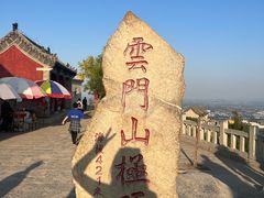 -青州市云门山风景区