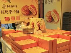 -嘉华鲜花饼·现烤(昆明老街店)