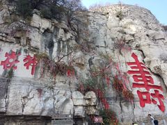 -青州市云门山风景区