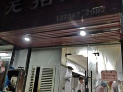 门面-无招牌