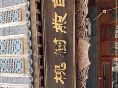 -老槐树煎包