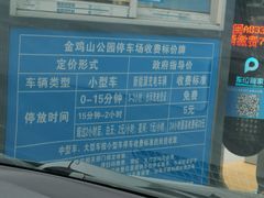 -金鸡山公园