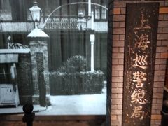 -上海公安博物馆