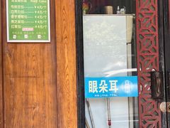 -耳朵眼炸糕(滨江道店)