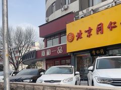 -嘉和一品粥(政府街店)