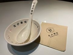 餐具摆设-友达面馆(广州总店)
