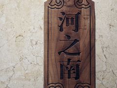 -豫满楼(正光路店)