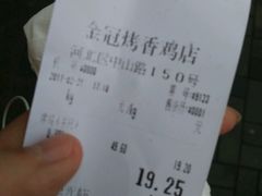 账单-金冠烤香鸡