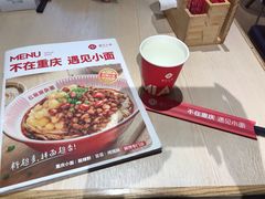 -遇见小面(凯德广场店)