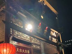 门面-天台徐家小吃