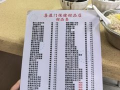 -喜盈门保健甜品店
