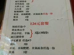 菜单-羊肉大仙(金凯广场店)