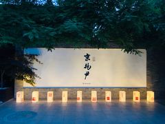 门面-京兆尹(雍和宫店)