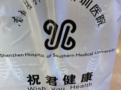 -南方医科大学深圳医院