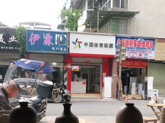 -冰拾叁(新都店)