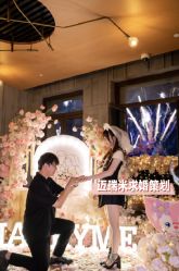 -迈瑞米求婚策划(静安店)