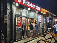 -郭记小街麻辣烫(南小街总店)