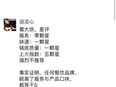 -蜀大侠火锅(建设路第五大道店)