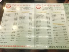 菜单-义顺牛奶公司(庇利金街店)