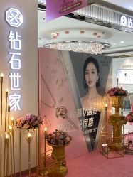 -钻石世家(百花广场店)