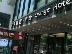 -桔子酒店(苏州观前街店)