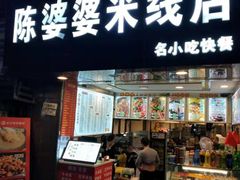 门面-阿坤传统手工小吃(沙坪坝店)