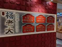 -杨老大焙子月饼干货(宽巷子民族美食街店)