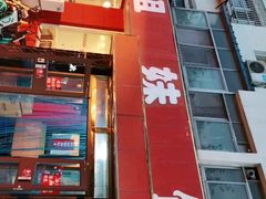 -钰姐妹饺子城(华岩路店)