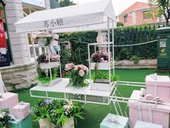 -苏小糖(鼓浪屿三丘田花园店)