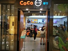 门面-CoCo都可(合生汇店)