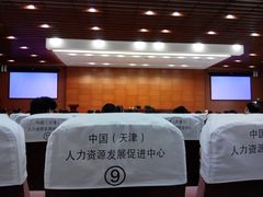 -人力资源发展促进中心
