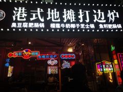 -奎星楼街