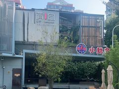 -肴约·花园式餐厅(湖里店)